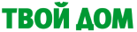 Твой дом